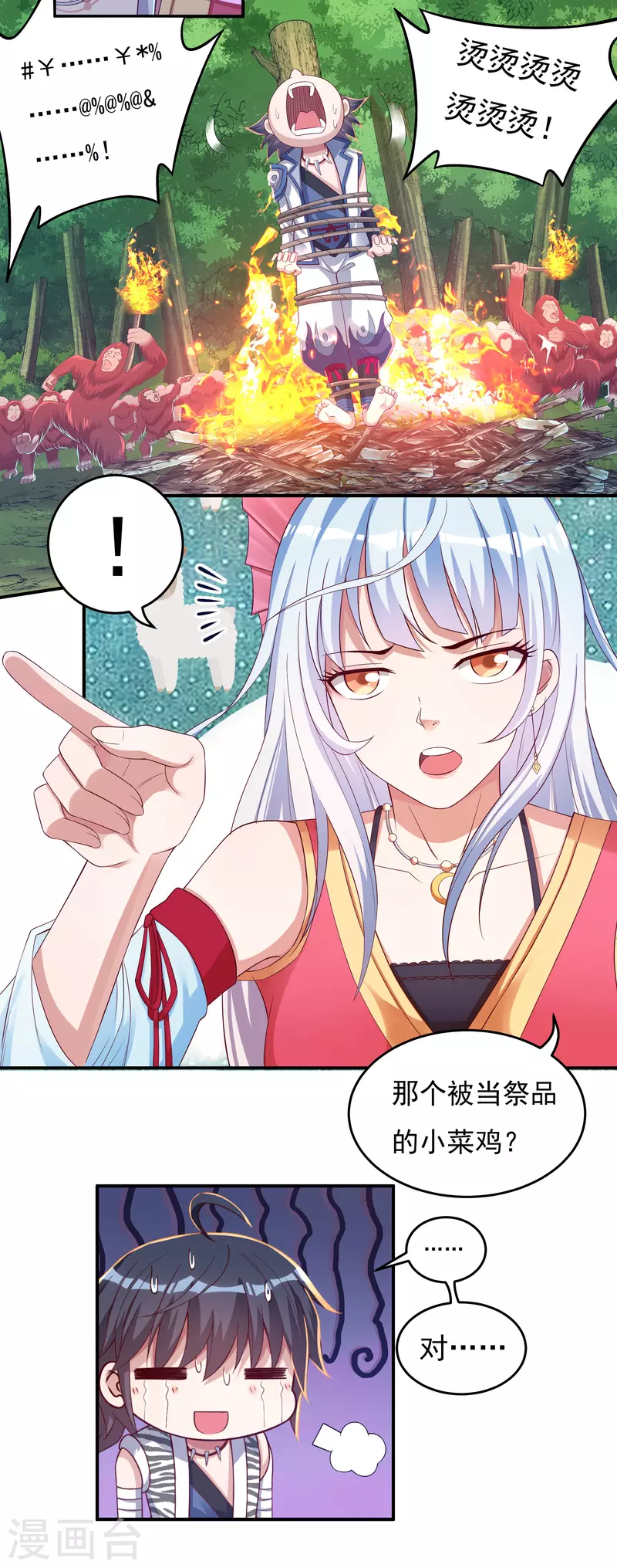 第29话 六道宫？-第33话