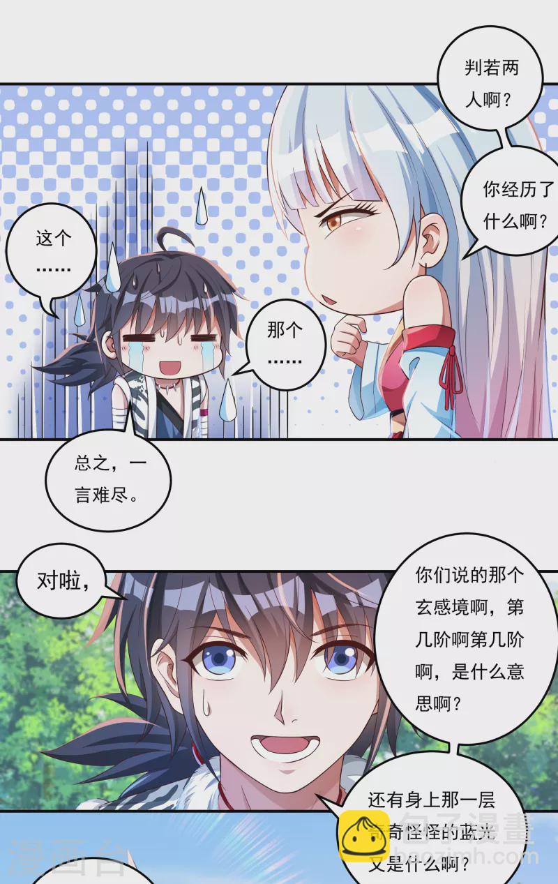 第29话 六道宫？-第33话