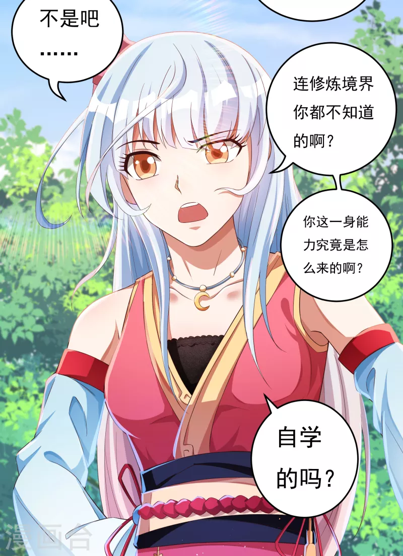 第29话 六道宫？-第33话