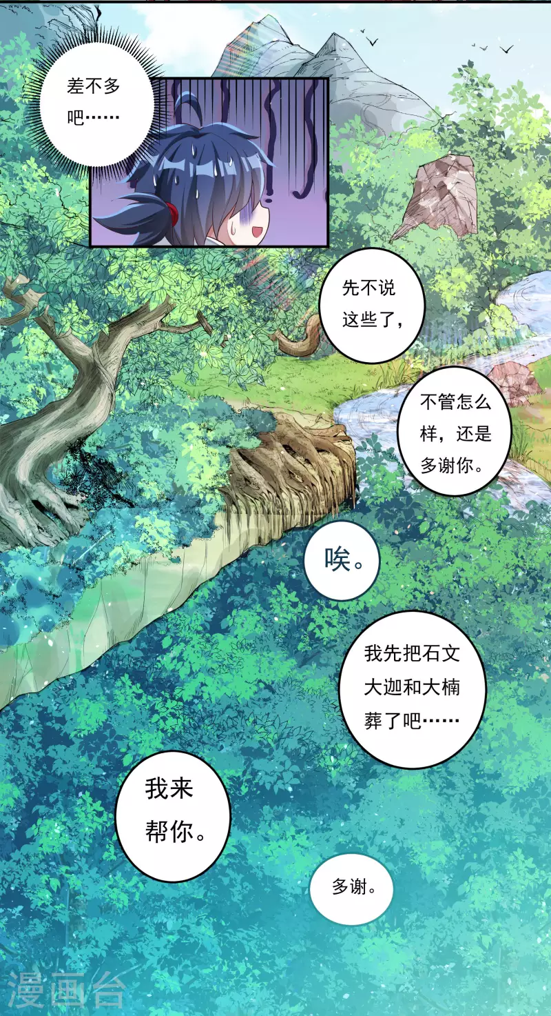 第29话 六道宫？-第33话