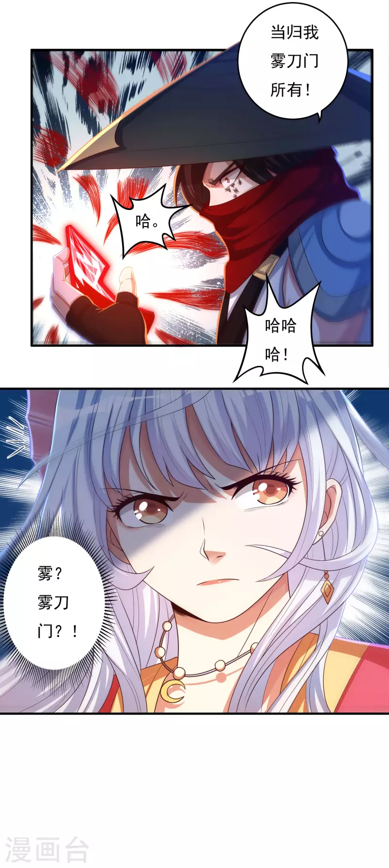 第33话 嗜血碎骨-第37话