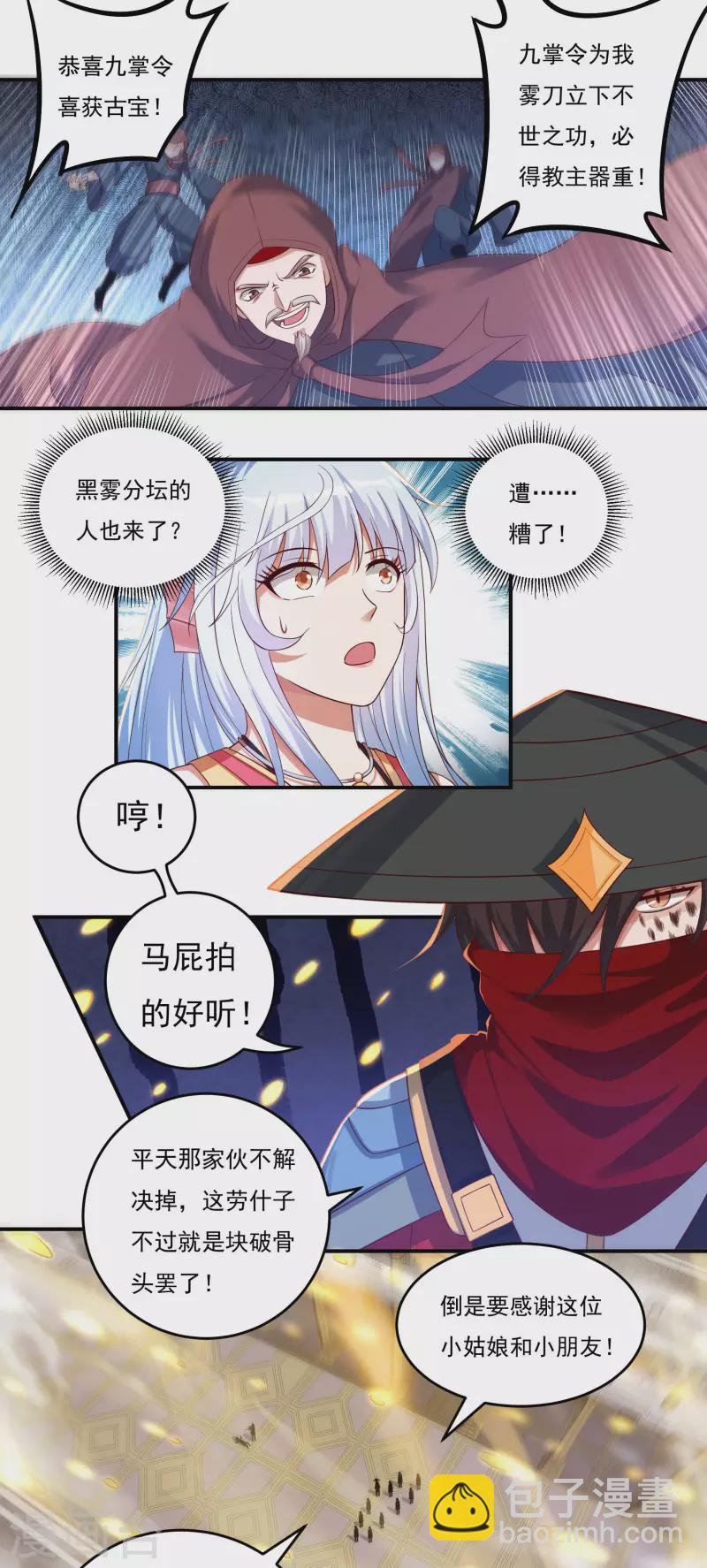 第33话 嗜血碎骨-第37话