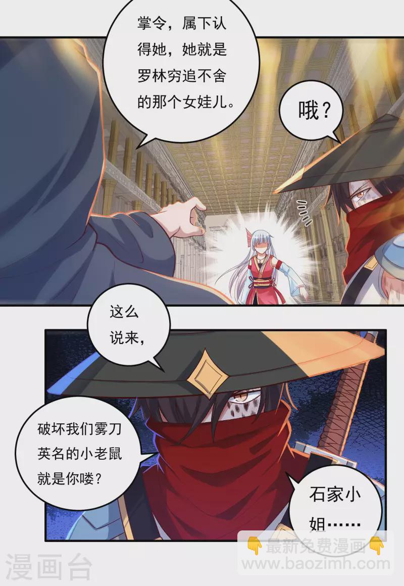 第33话 嗜血碎骨-第37话