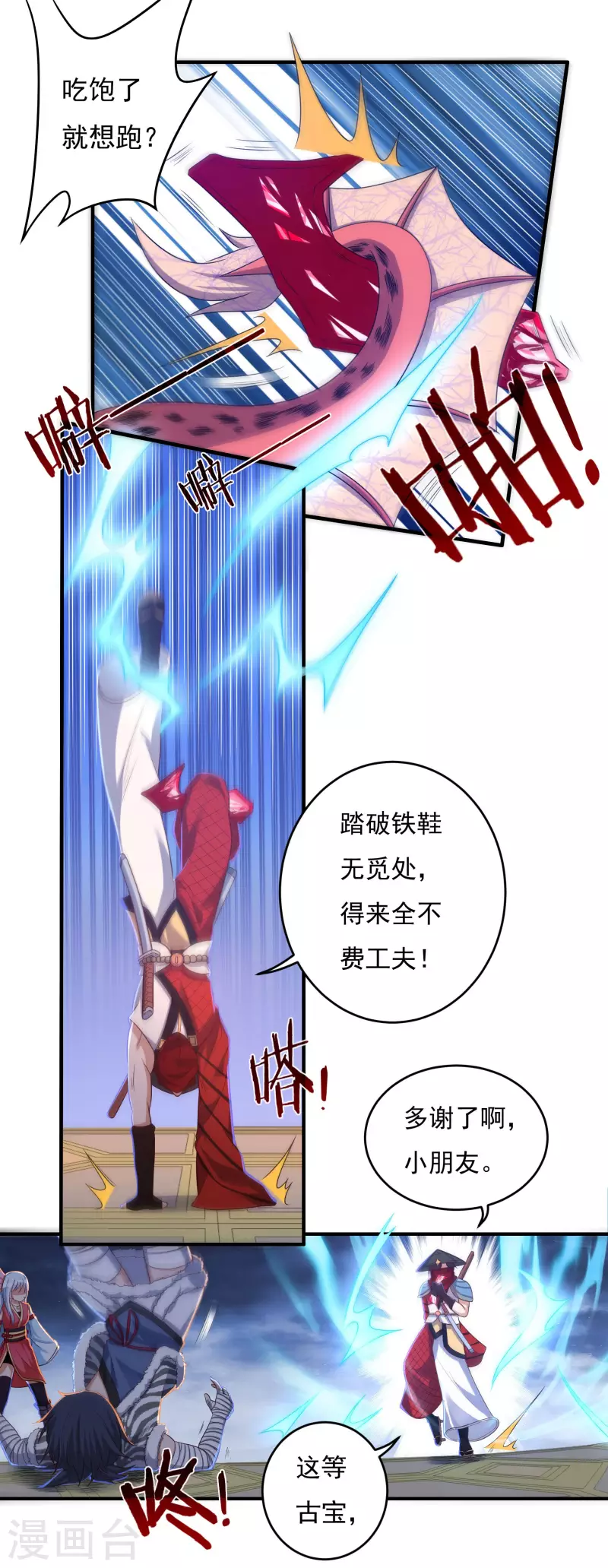第33话 嗜血碎骨-第37话