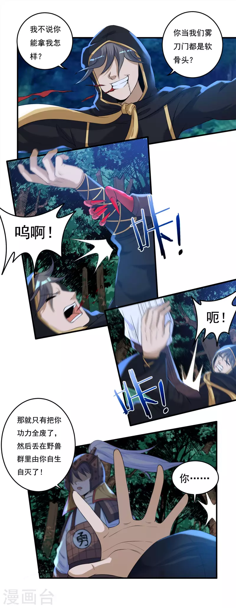 第49话 愤怒的巫铁-第57话