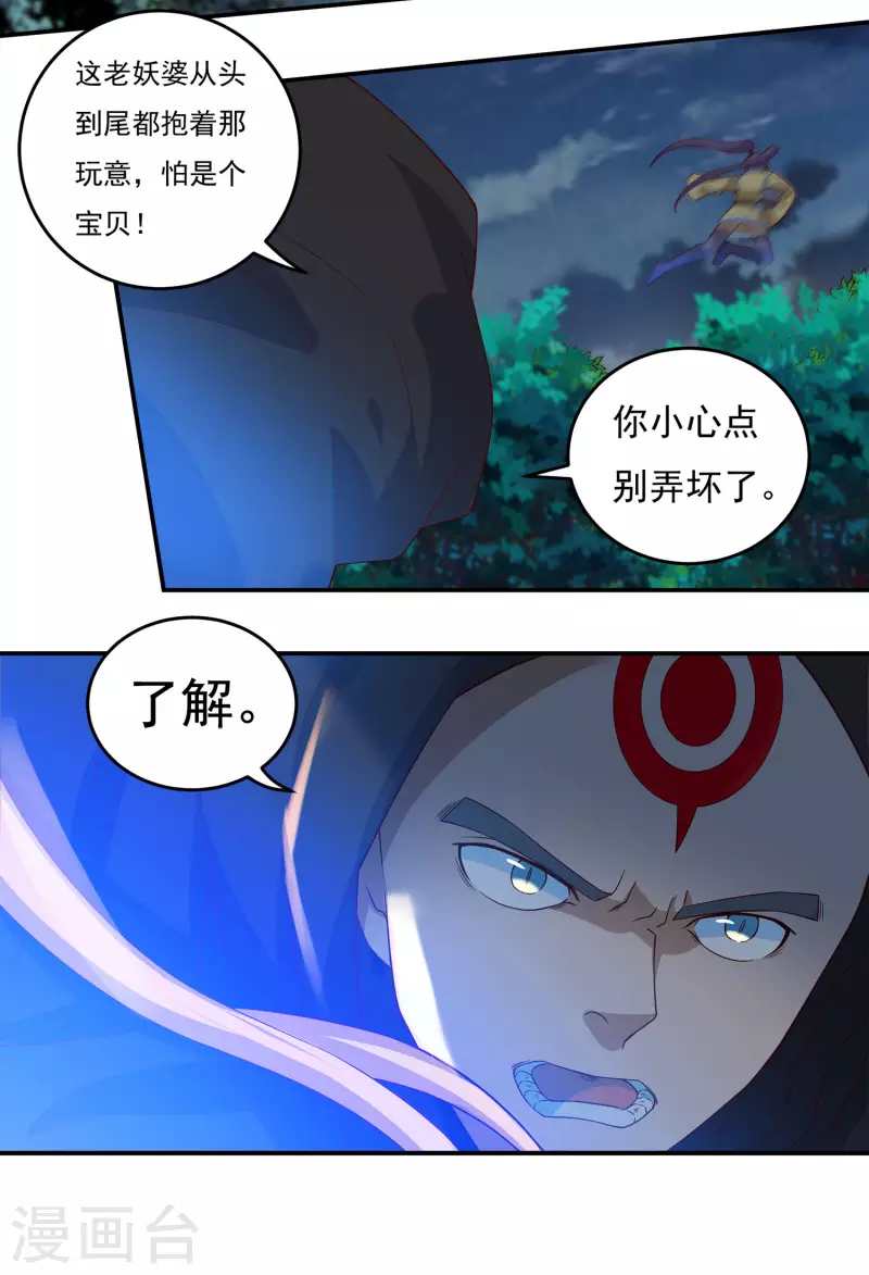 第49话 愤怒的巫铁-第57话