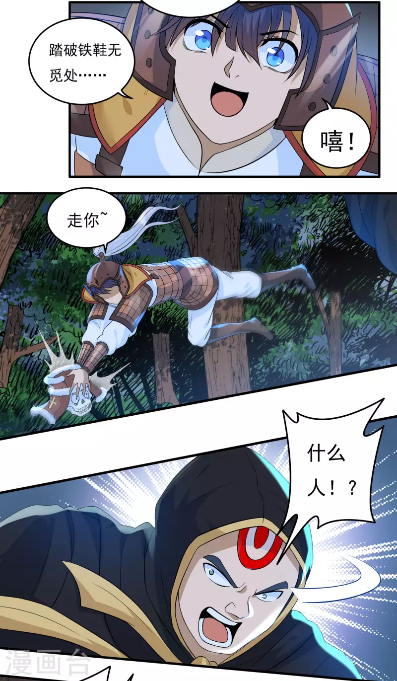 第49话 愤怒的巫铁-第57话