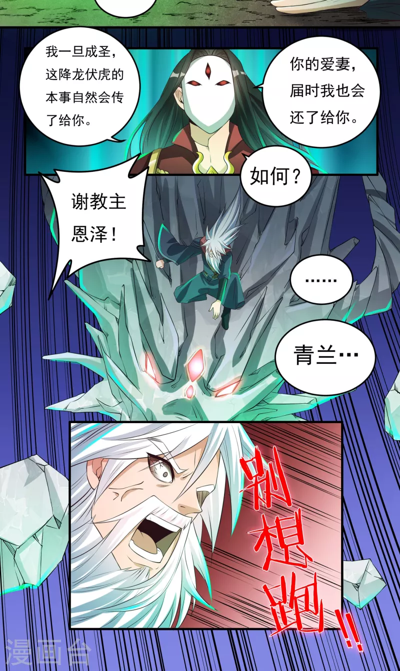 第59话 巫铁，死了？-第67话
