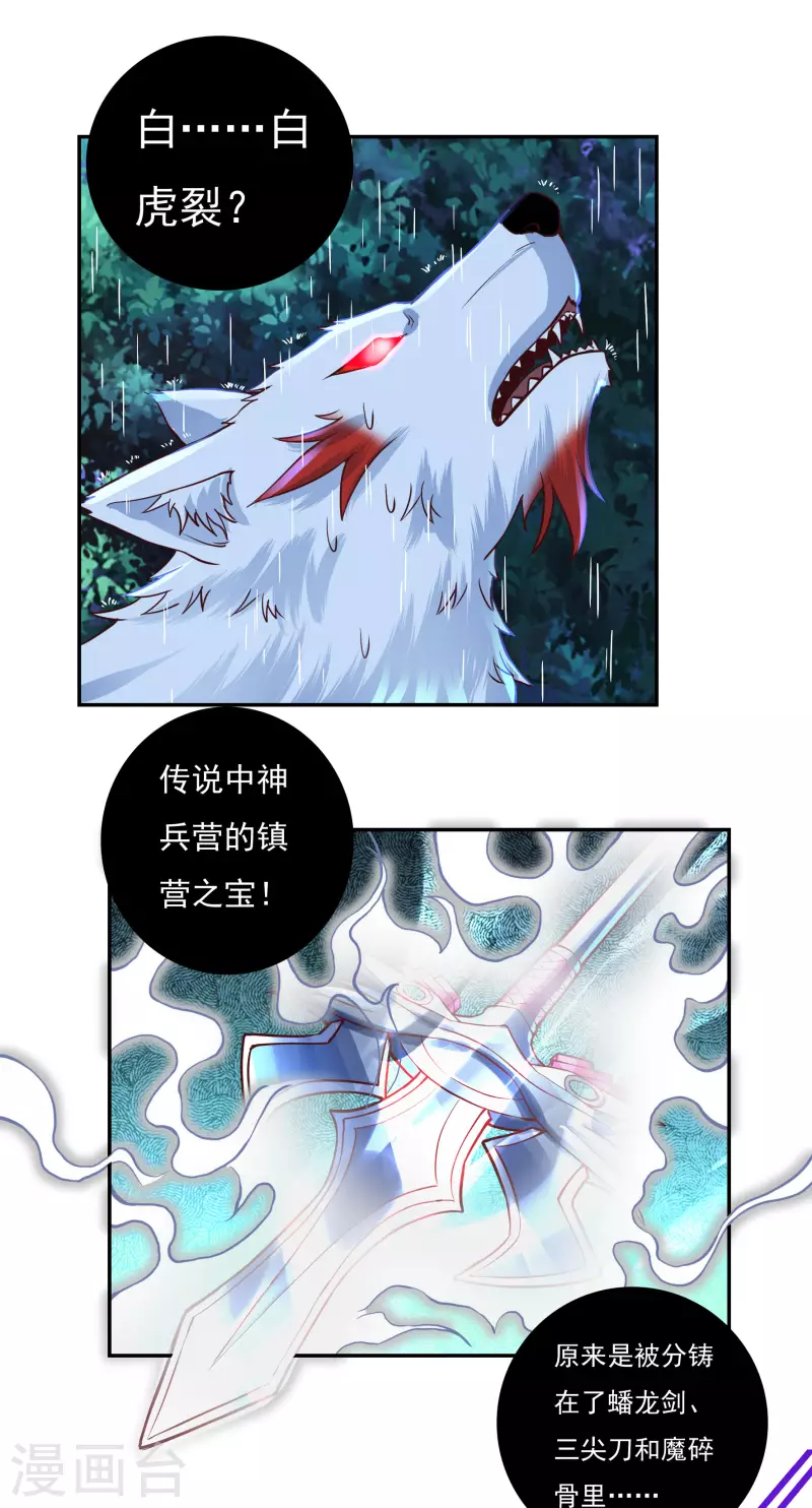 第67话 白虎裂-第75话