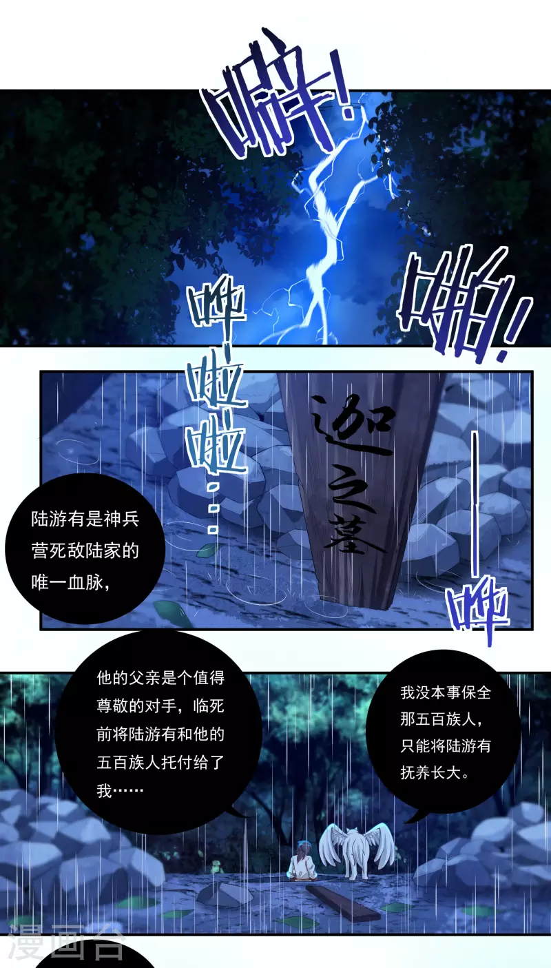 第67话 白虎裂-第75话