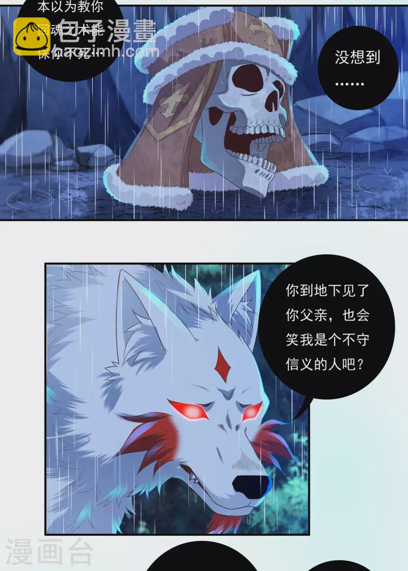 第67话 白虎裂-第75话