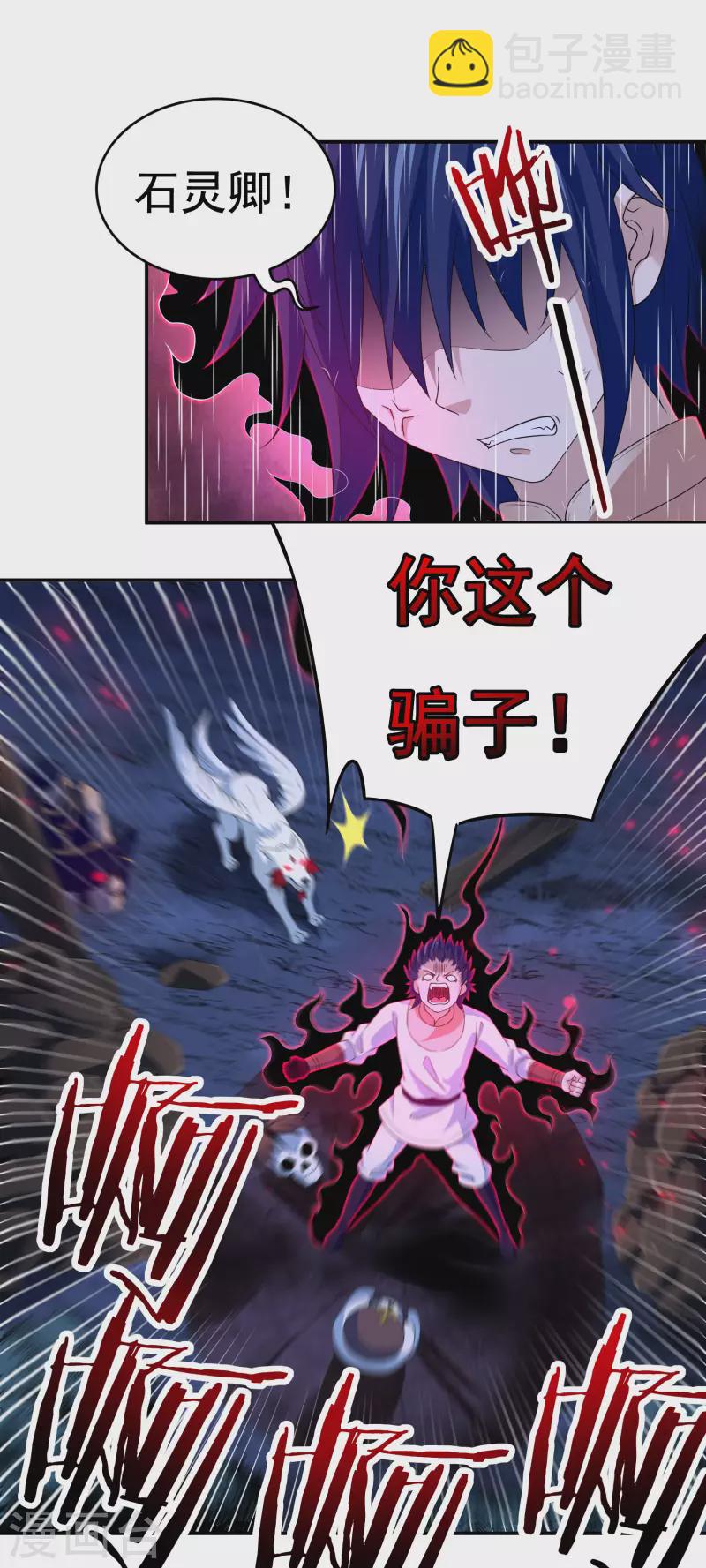 第67话 白虎裂-第75话