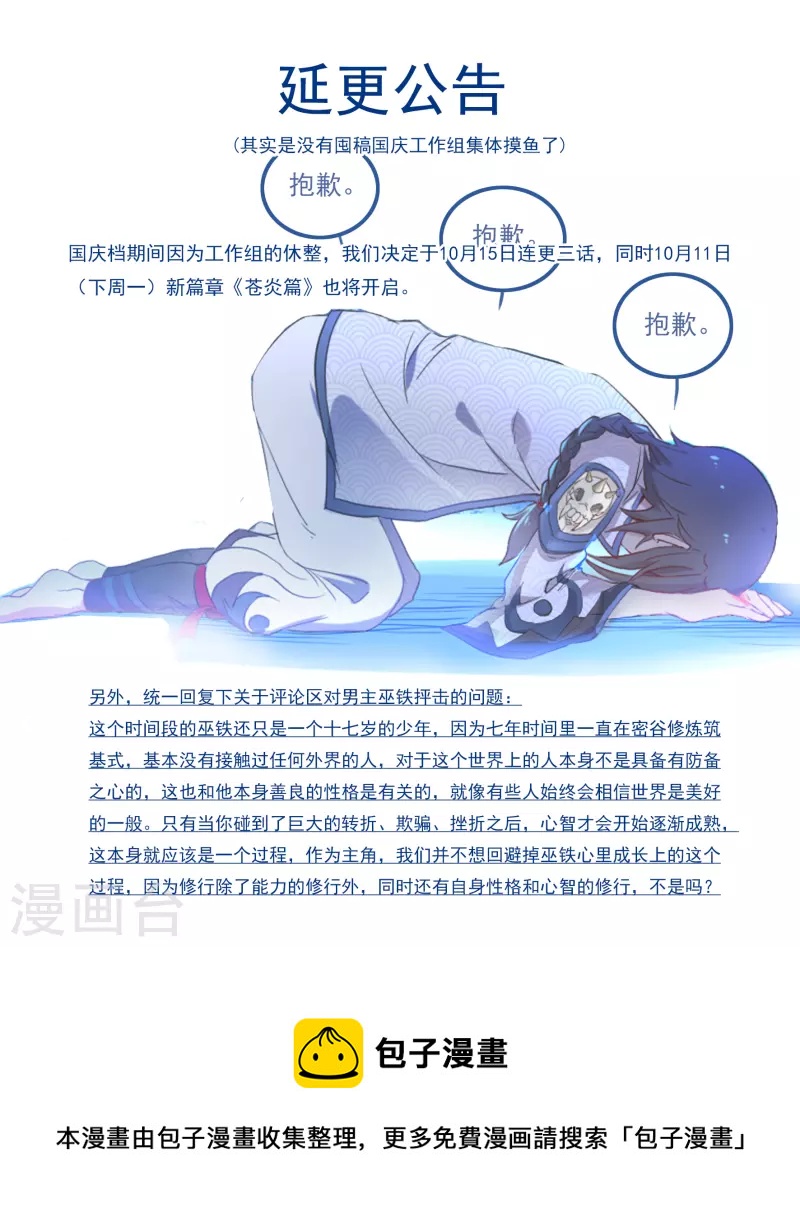 10月8日请假条-第77话
