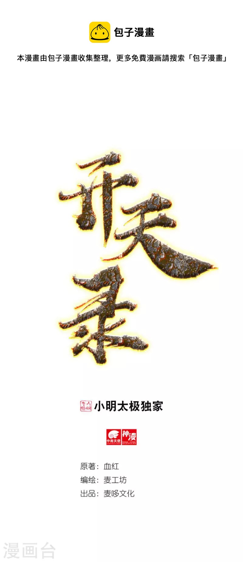 第69话 招工-第79话