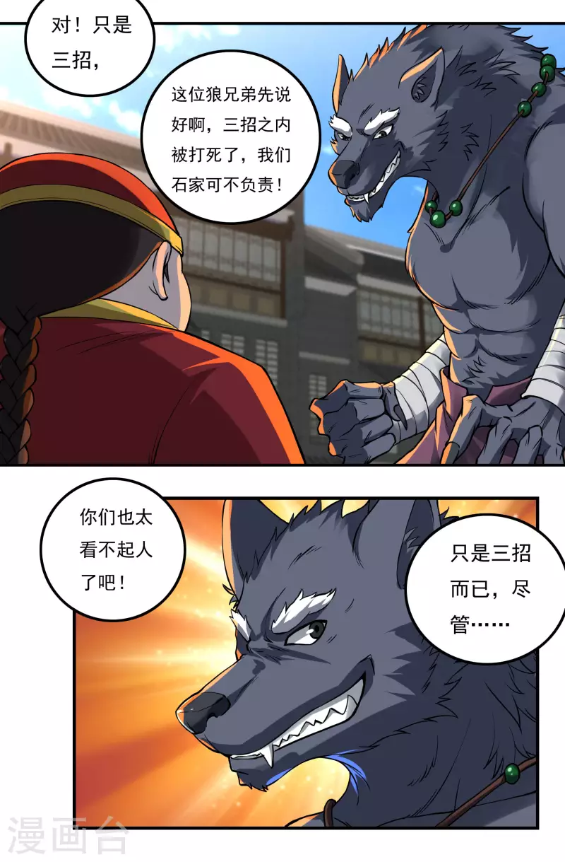 第69话 招工-第79话