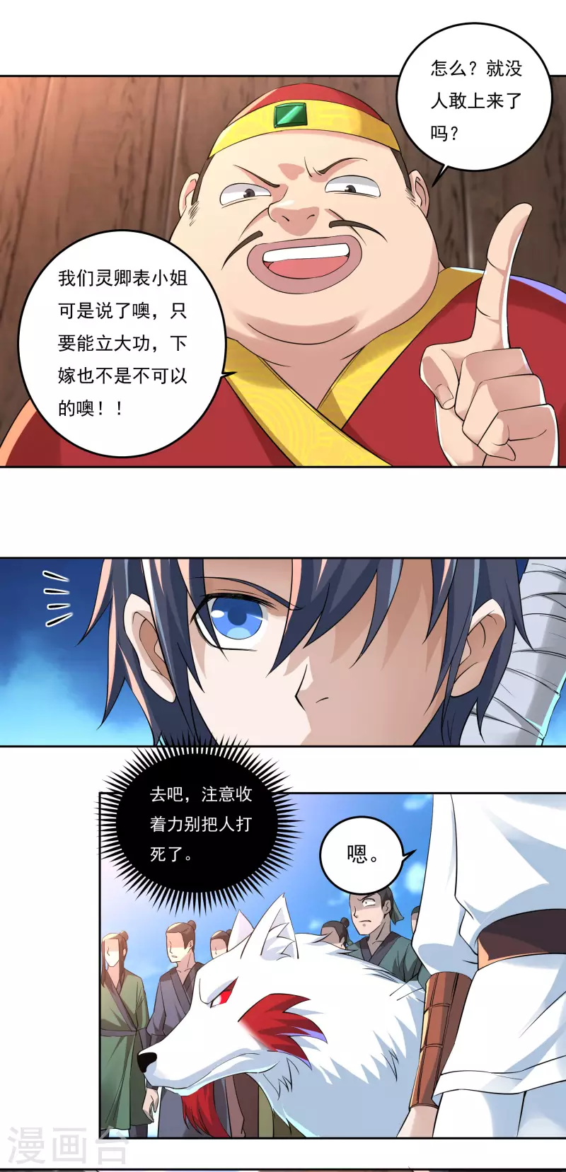 第69话 招工-第79话