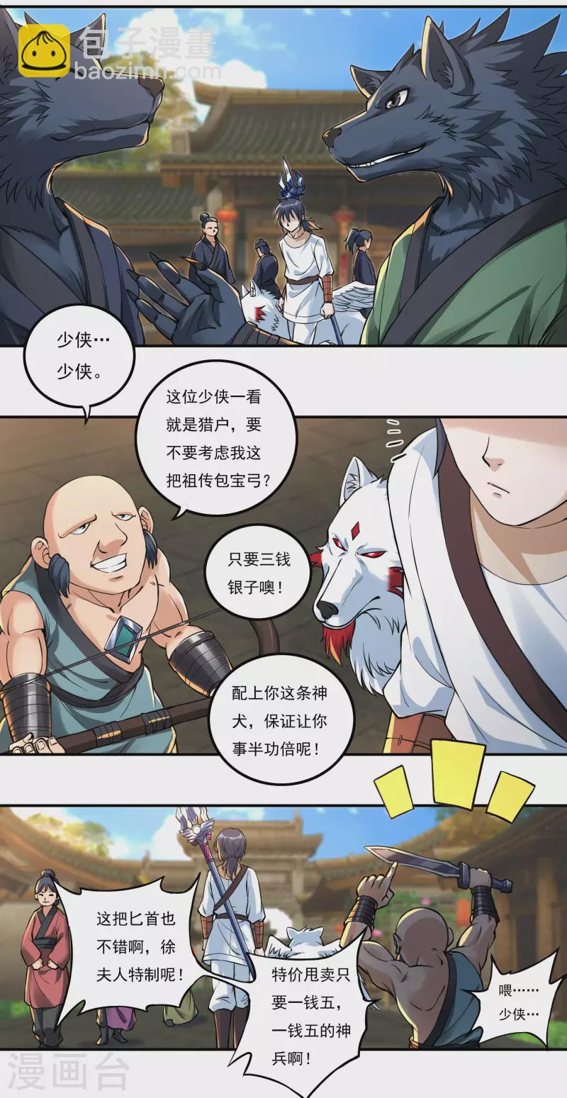 第69话 招工-第79话