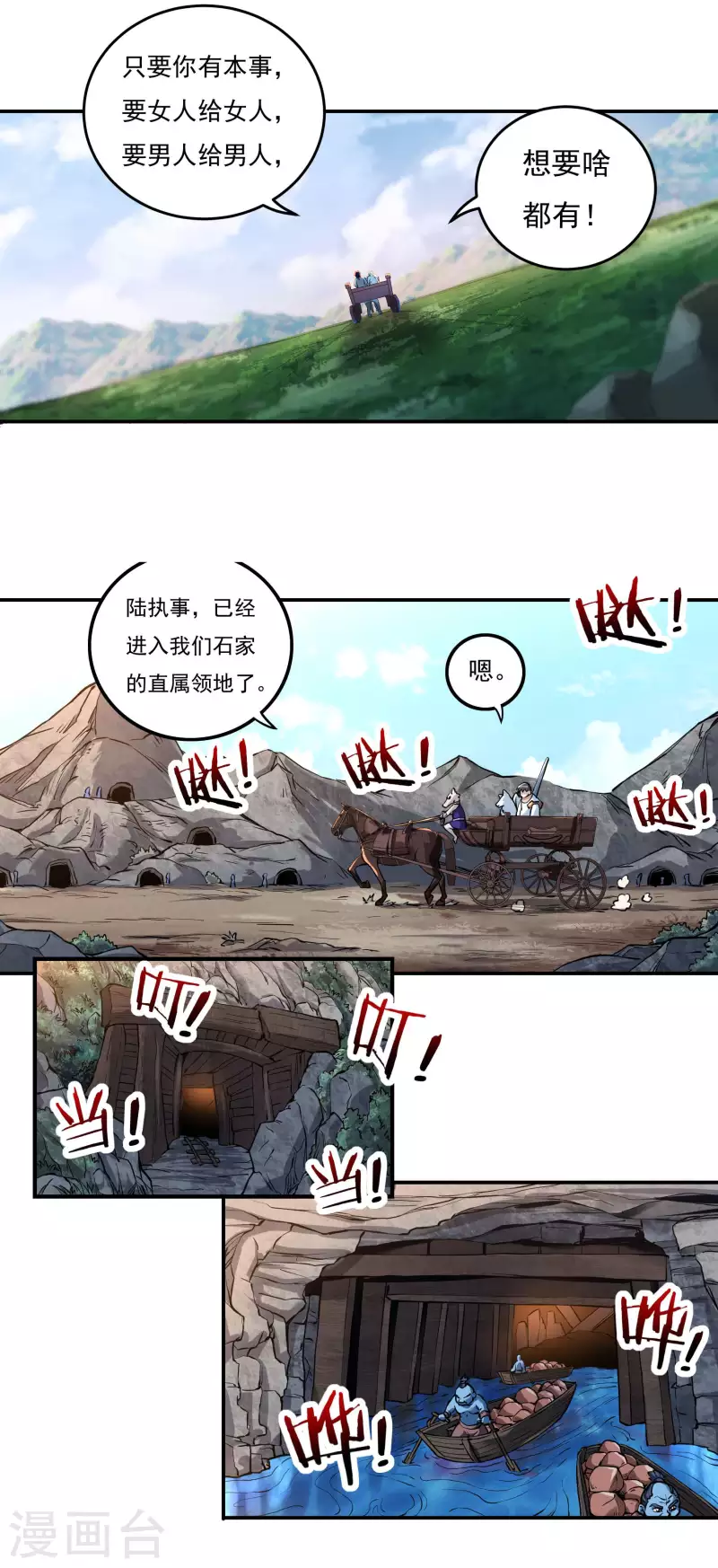 第71话 大石城-第81话