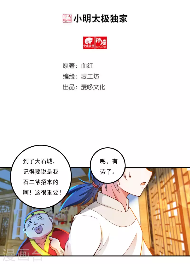 第71话 大石城-第81话