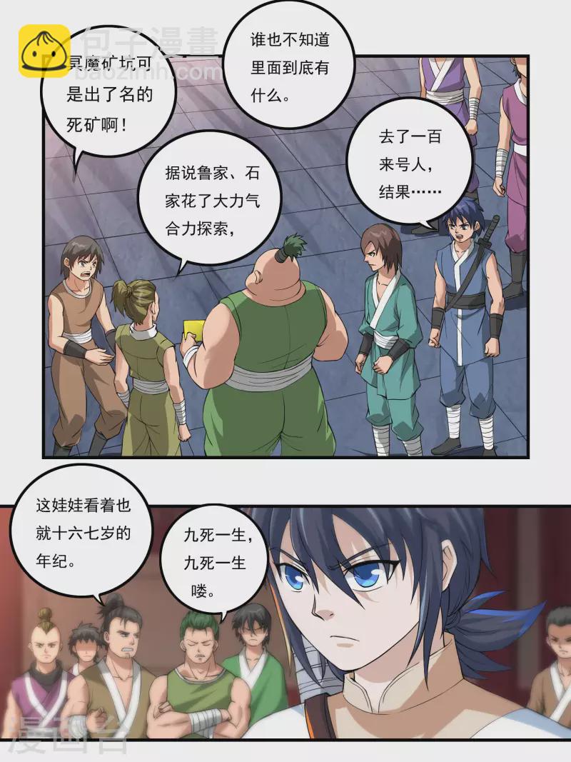 第73话 引诱-第83话