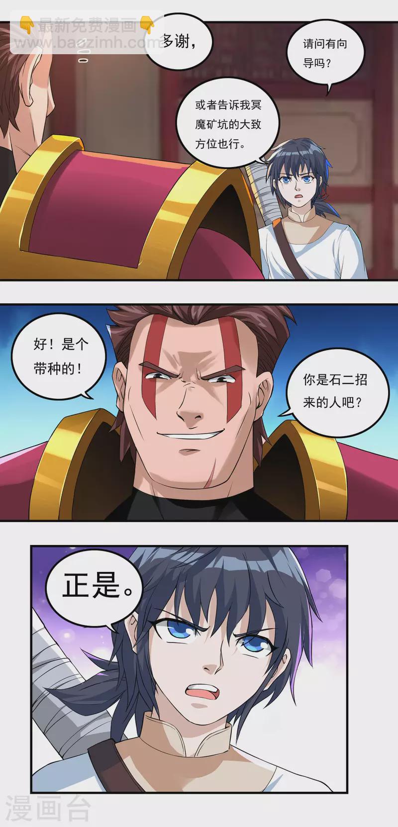 第73话 引诱-第83话