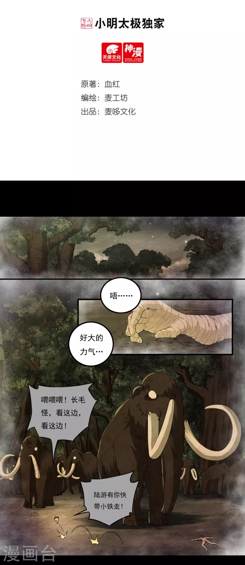 第75话 矿坑深处-第85话