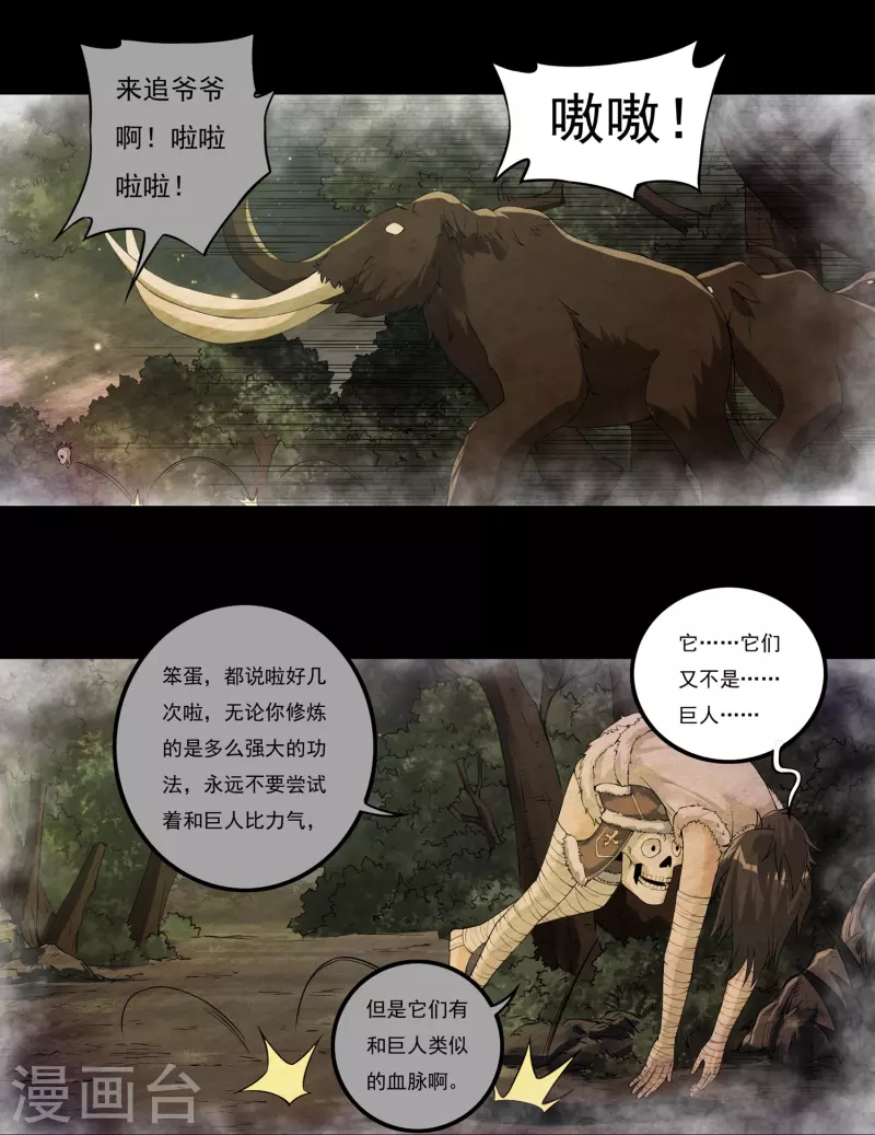 第75话 矿坑深处-第85话