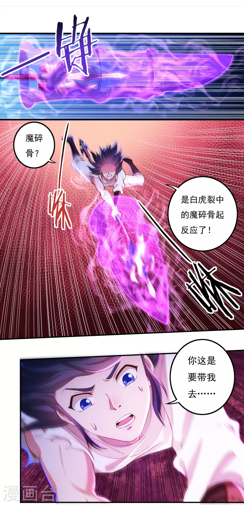 第79话 无相舍利-第89话