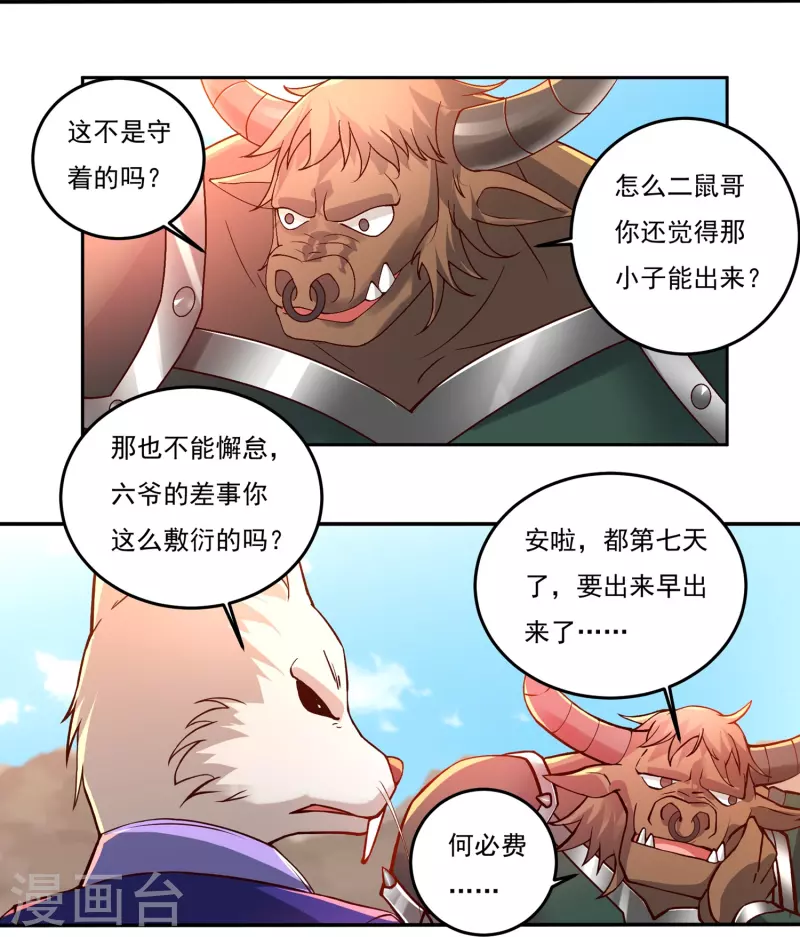 第80话 好手齐聚-第91话