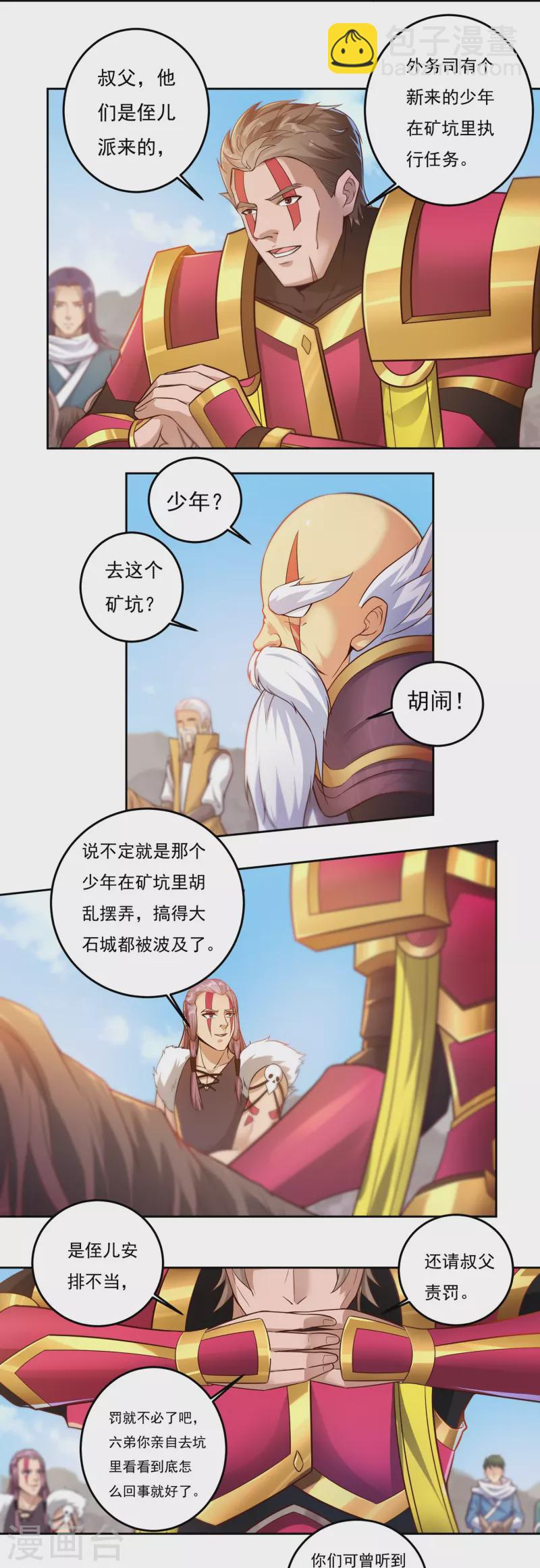 第80话 好手齐聚-第91话