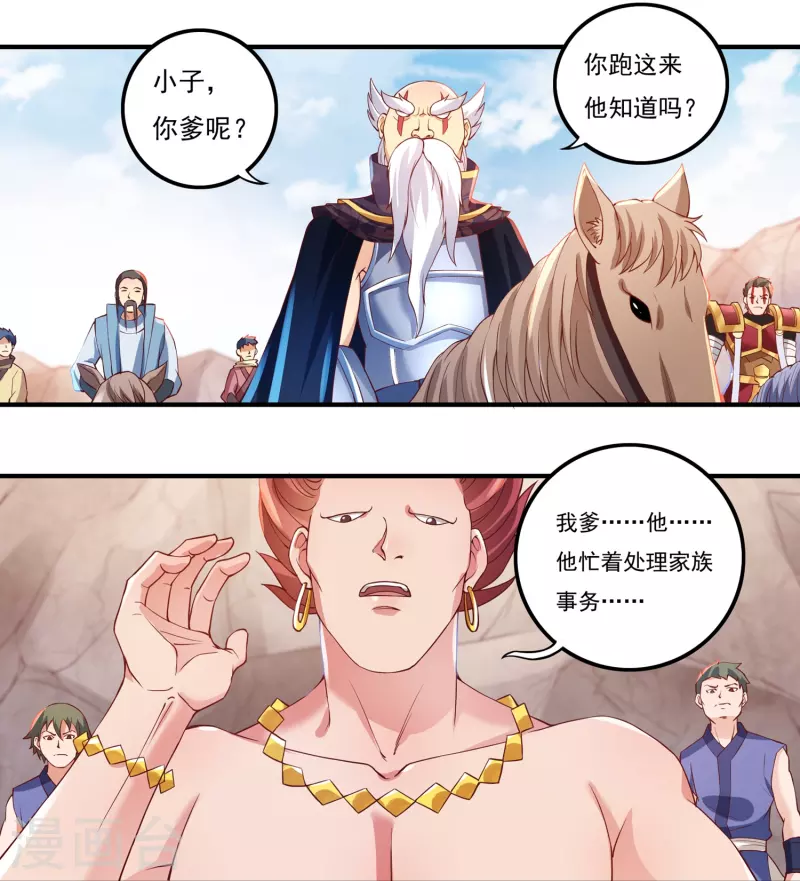 第80话 好手齐聚-第91话