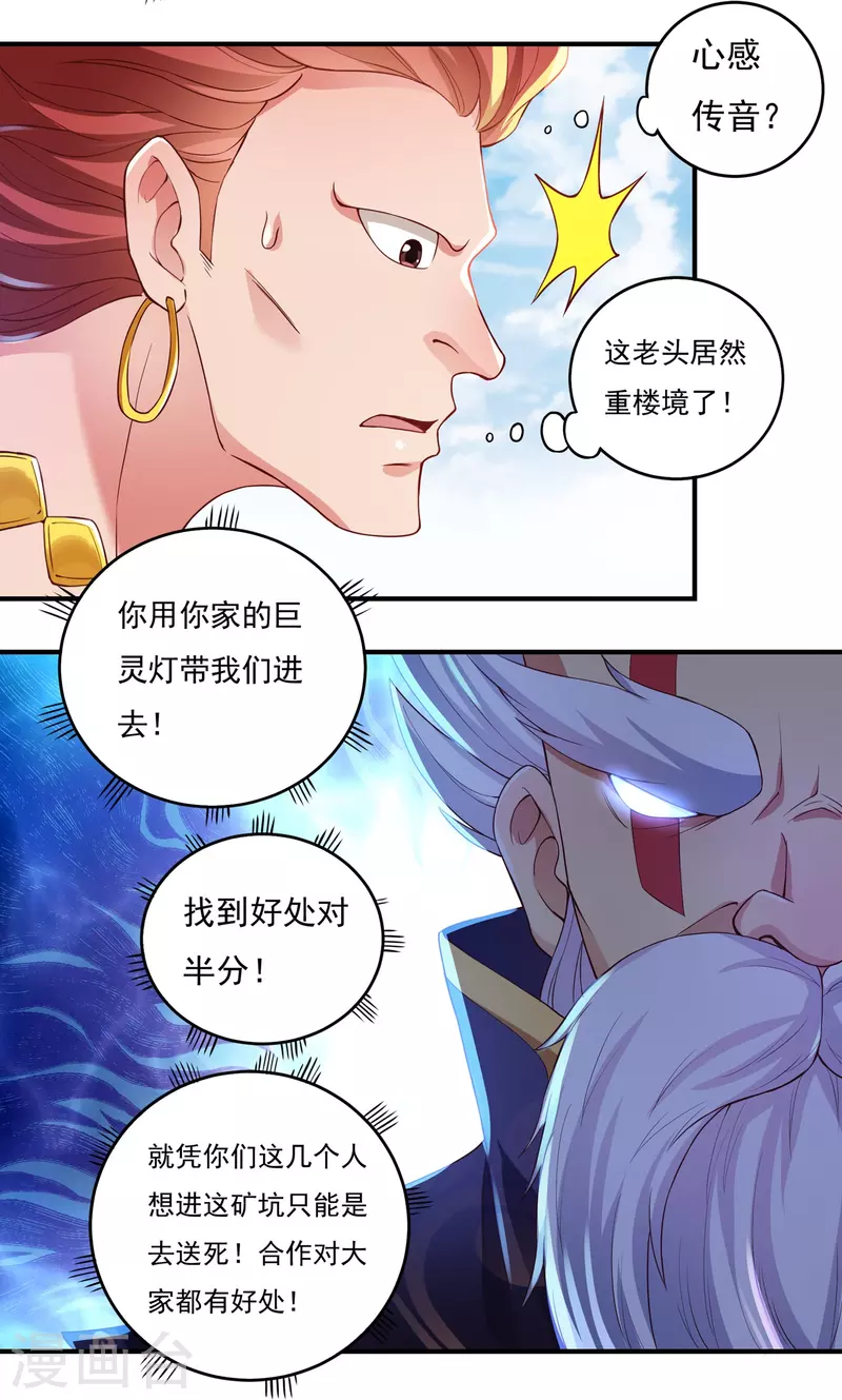 第80话 好手齐聚-第91话