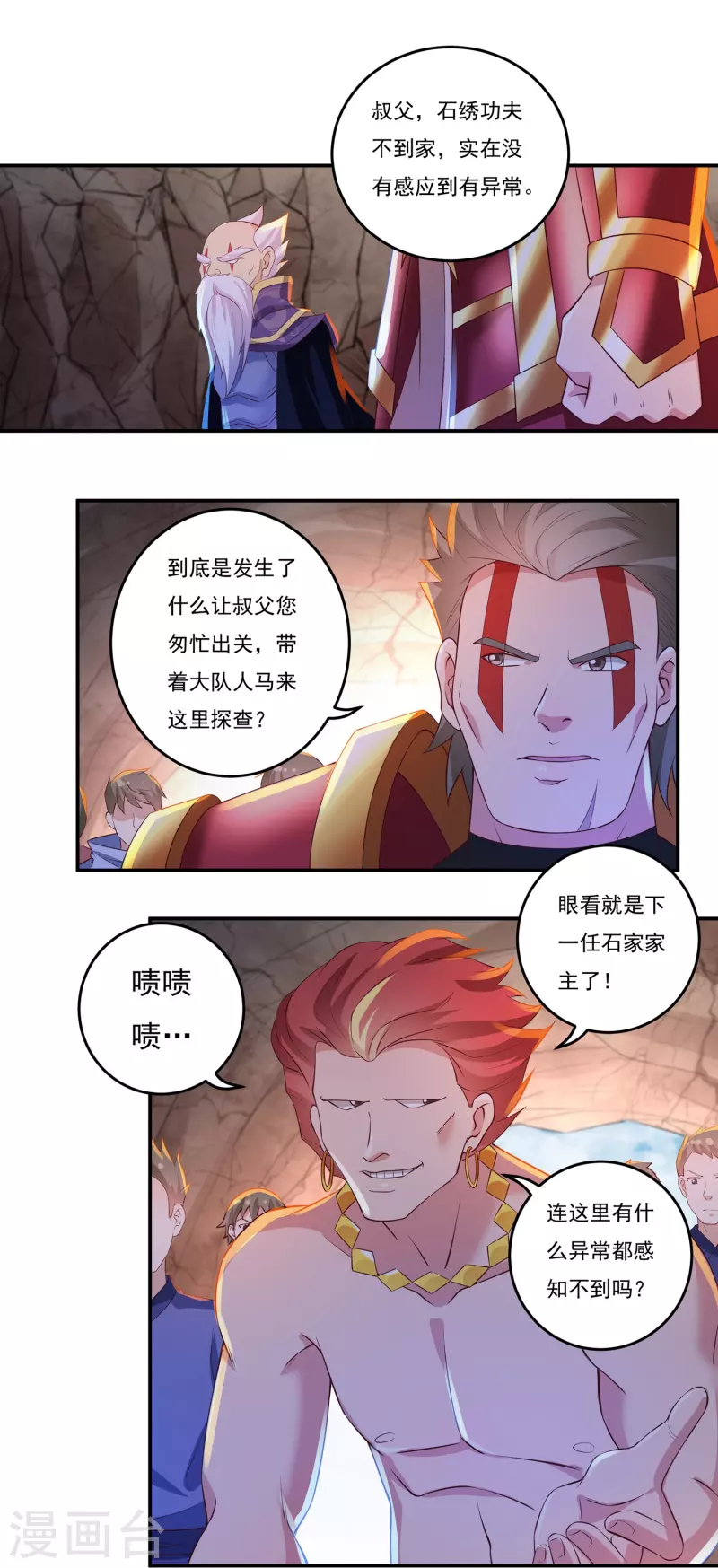 第80话 好手齐聚-第91话