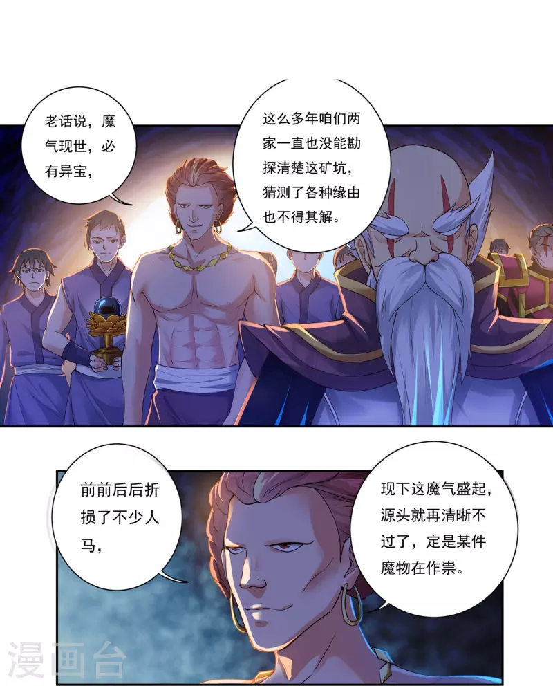 第80话 好手齐聚-第91话