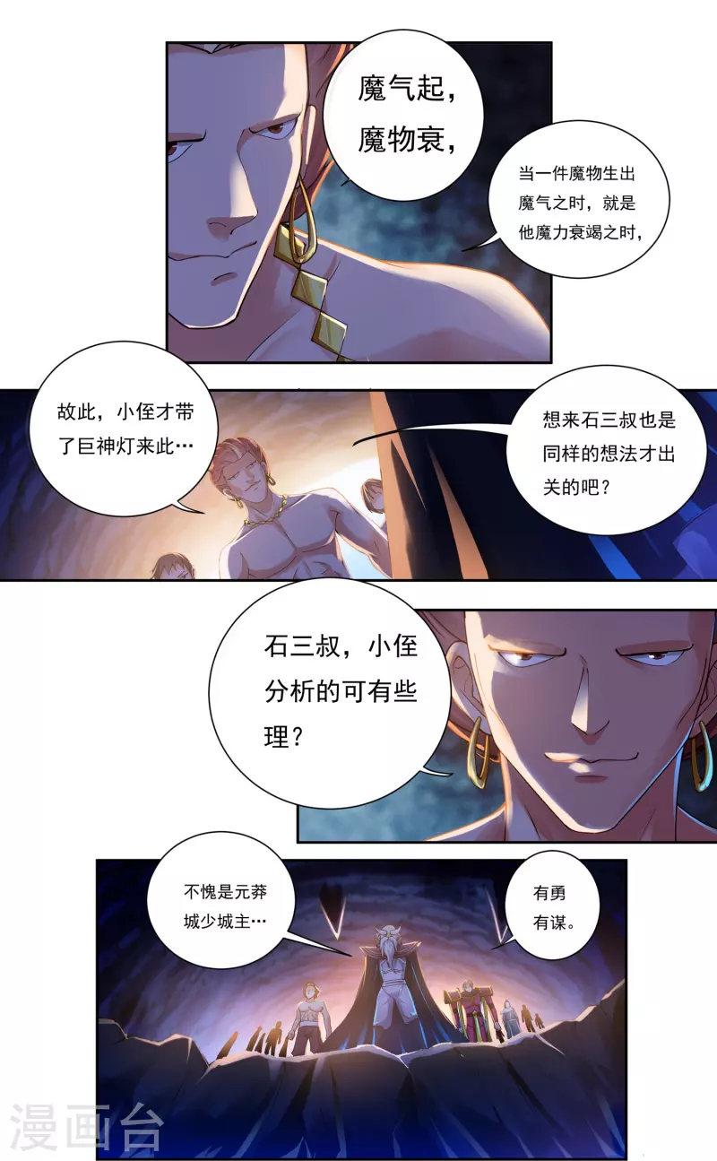 第80话 好手齐聚-第91话