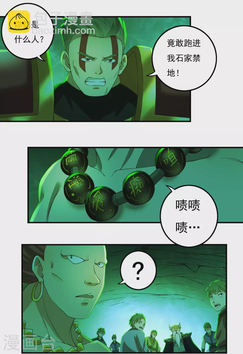 第83话 贾教主下-第95话