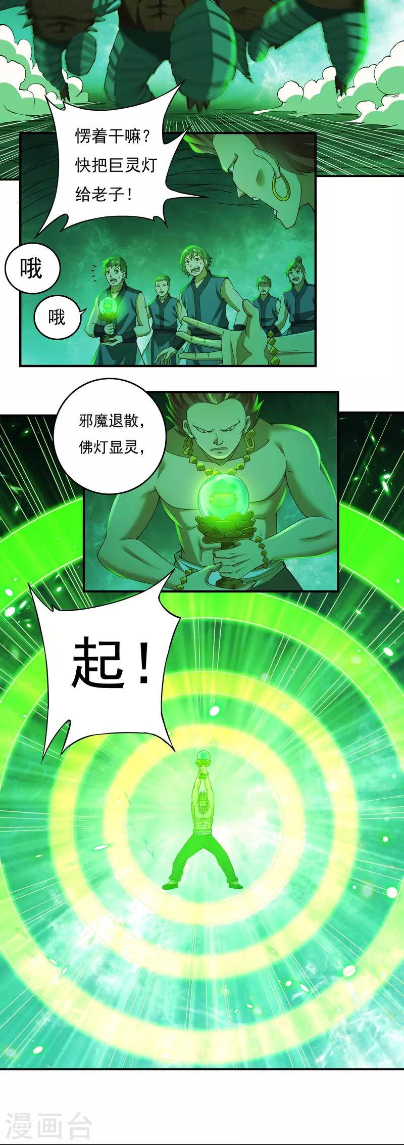 第83话 贾教主下-第95话
