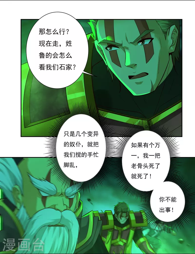 第83话 贾教主下-第95话