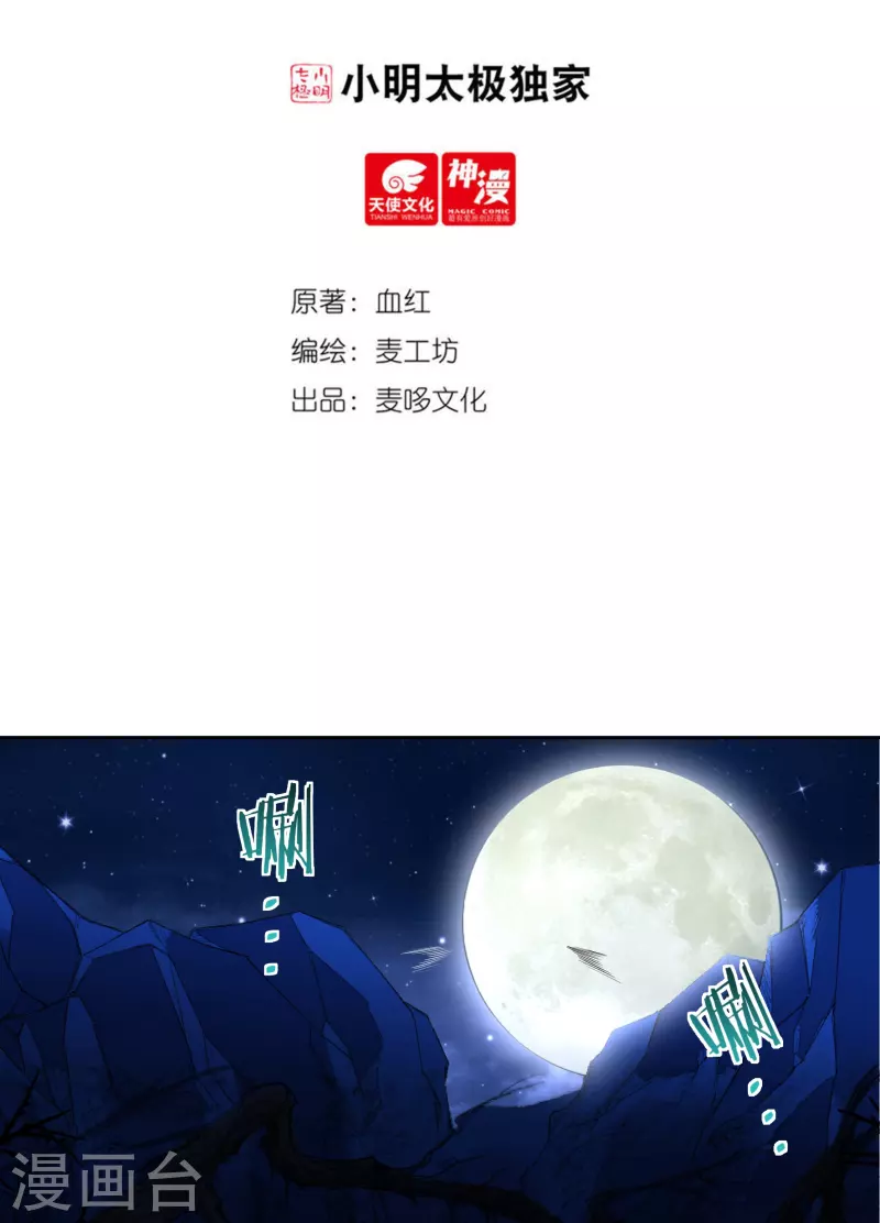 第85话 黄雀在后-第97话