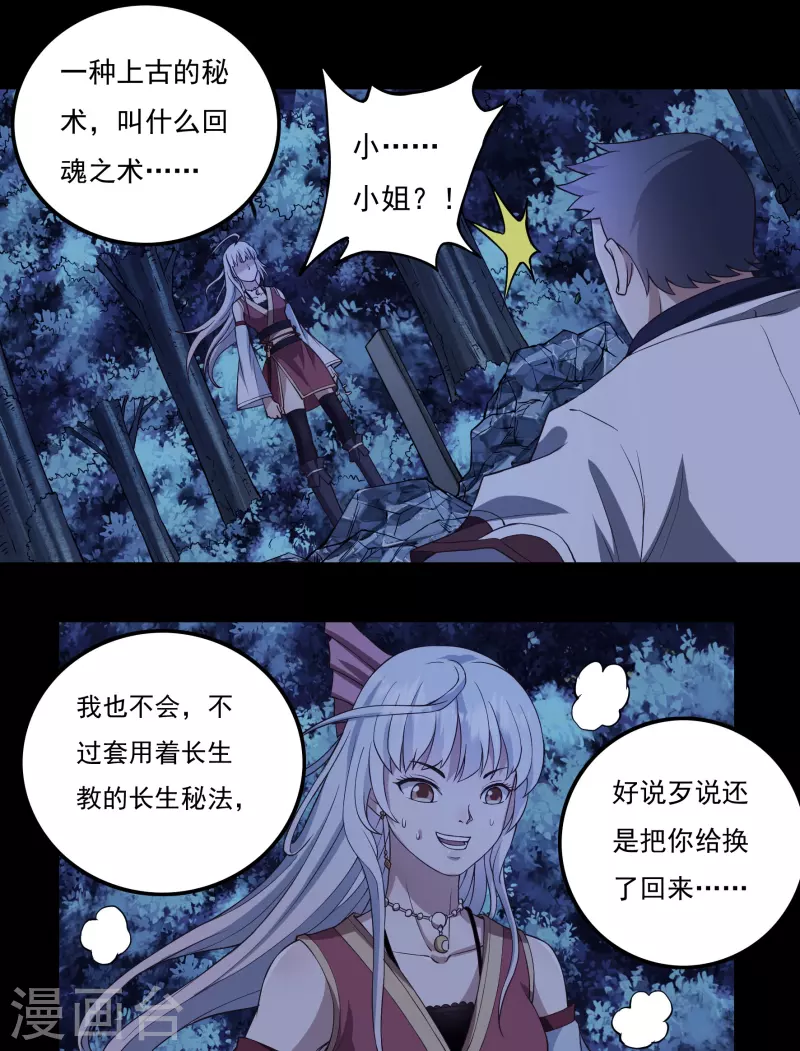 第87话 内乱2-第99话