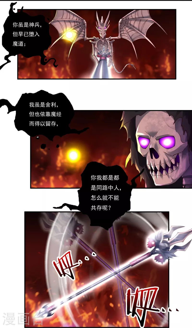第89话 魔兵融合-第101话