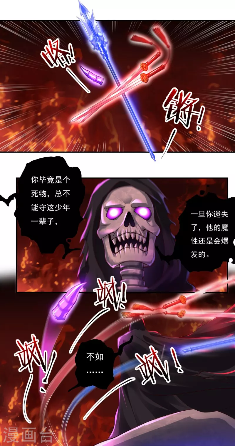 第89话 魔兵融合-第101话