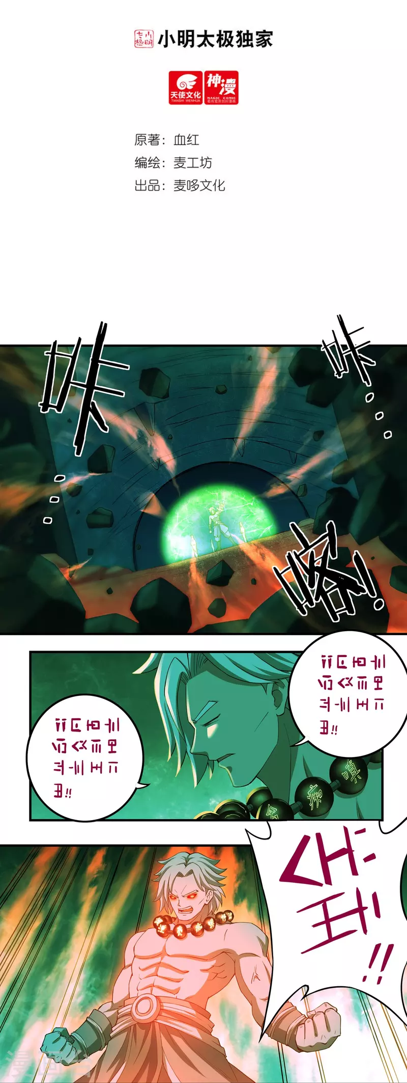第89话 魔兵融合-第101话
