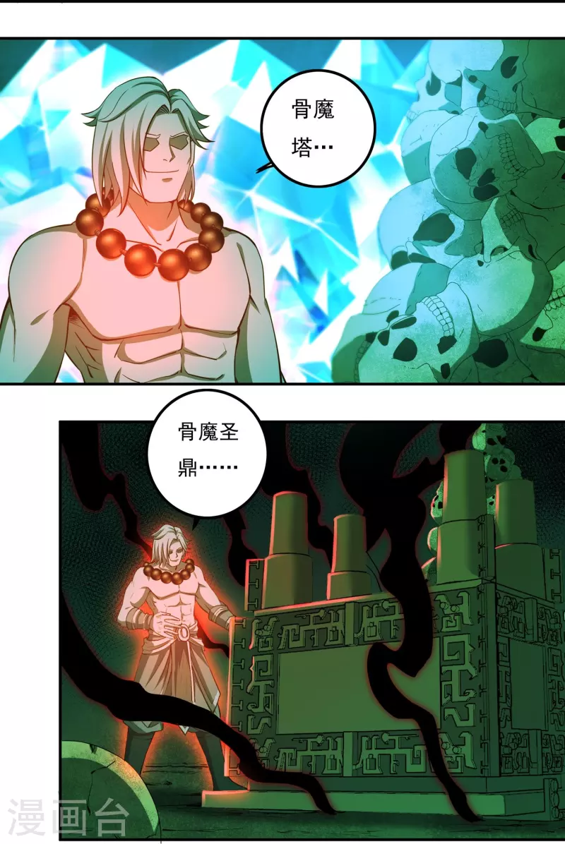 第89话 魔兵融合-第101话