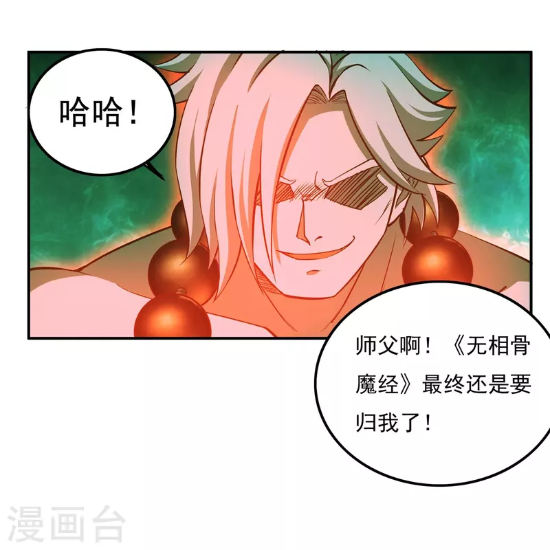 第89话 魔兵融合-第101话
