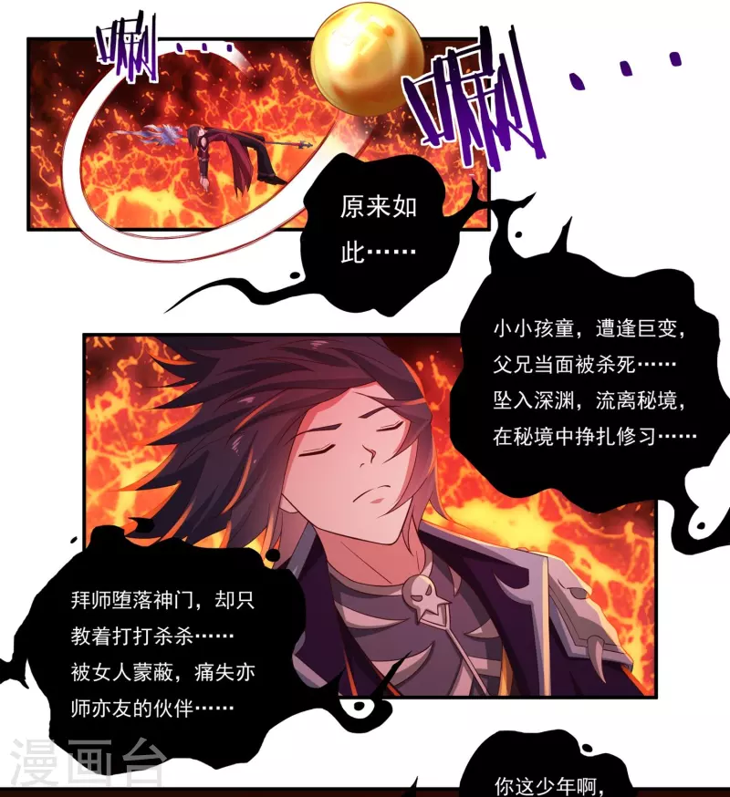 第89话 魔兵融合-第101话