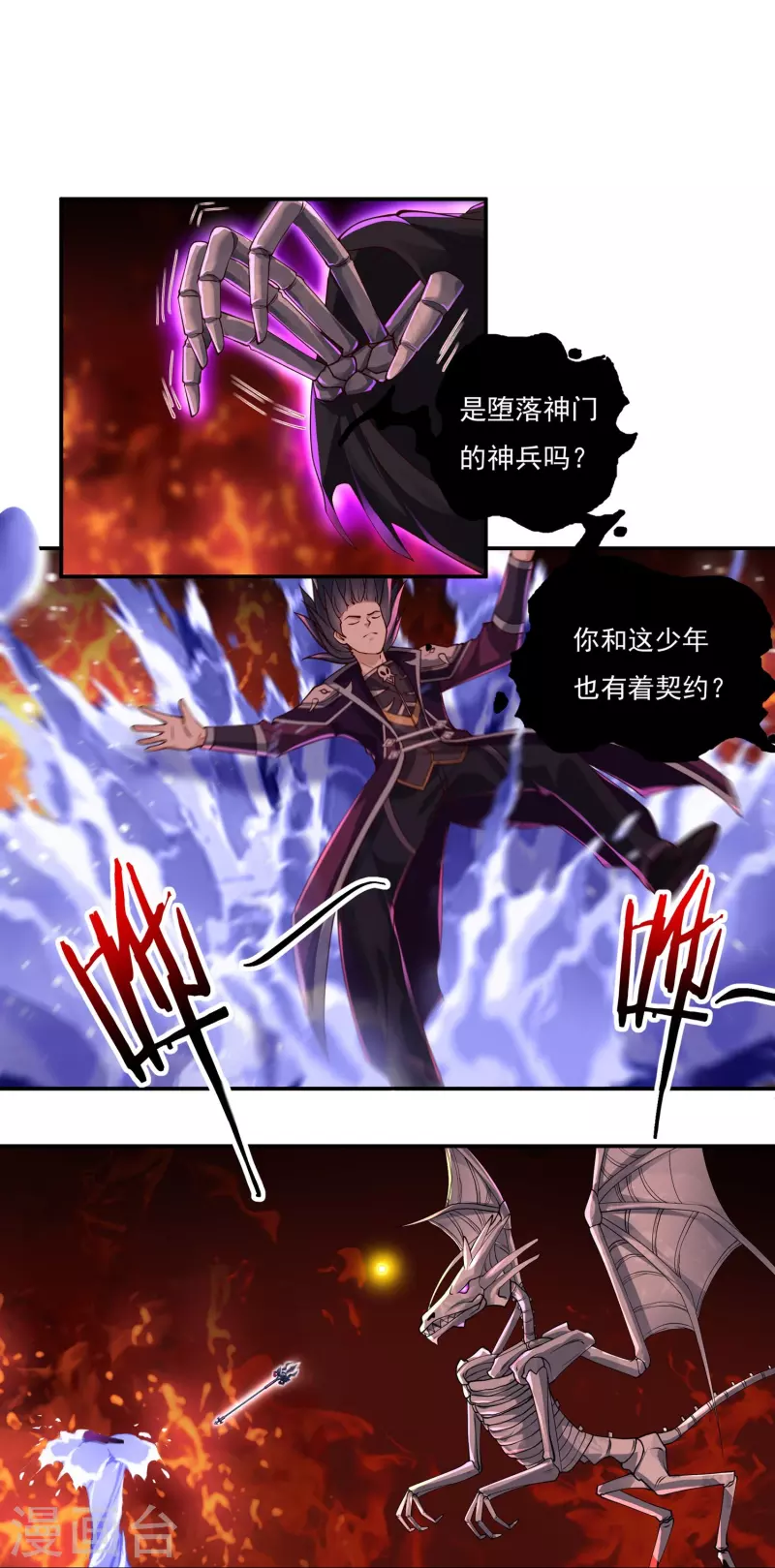 第89话 魔兵融合-第101话
