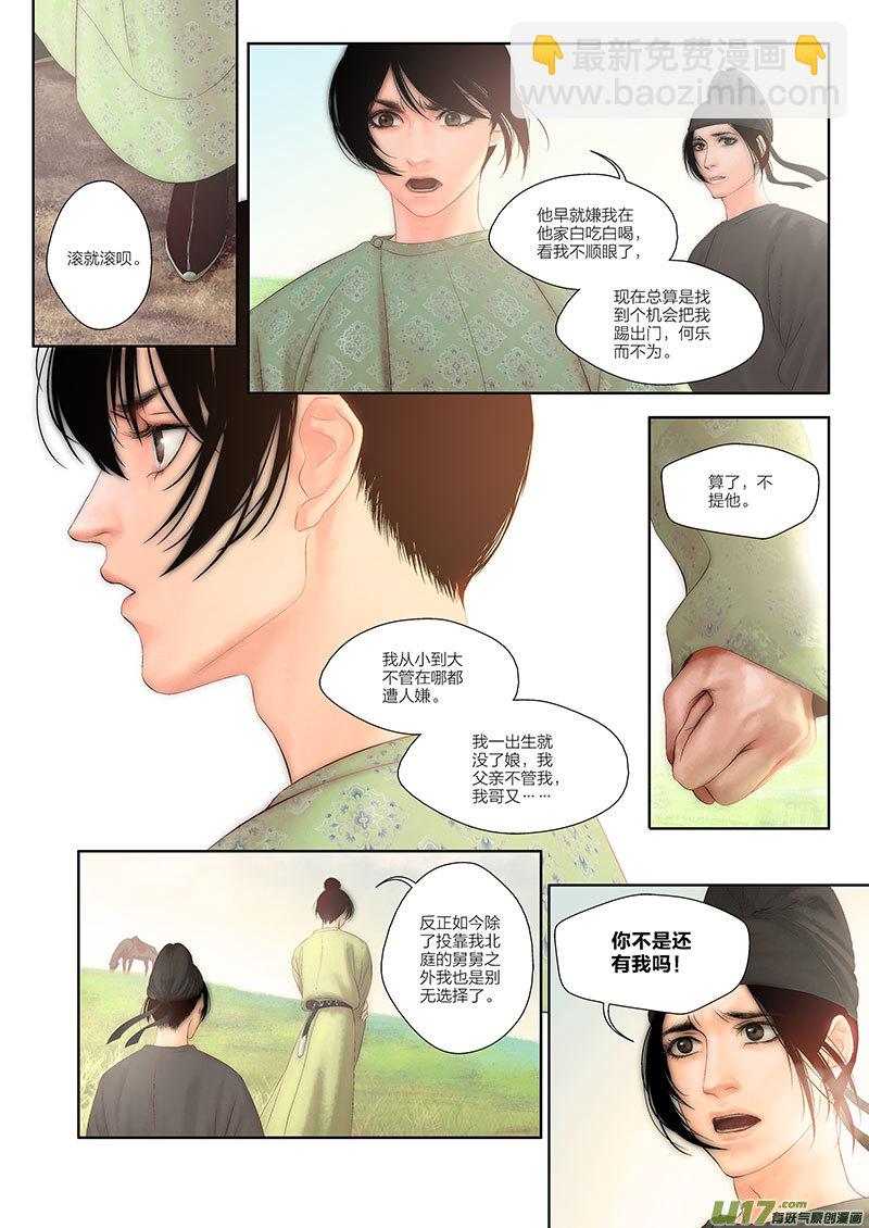 🍕开元秘史 1 第一章-重置 第12页