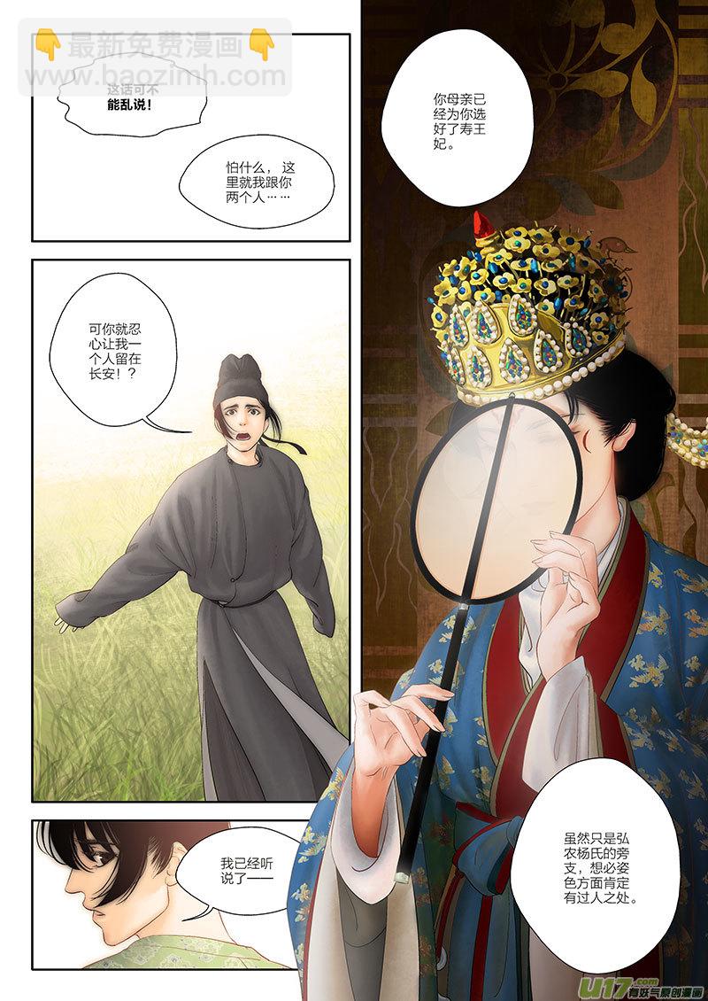 🍕开元秘史 1 第一章-重置 第14页