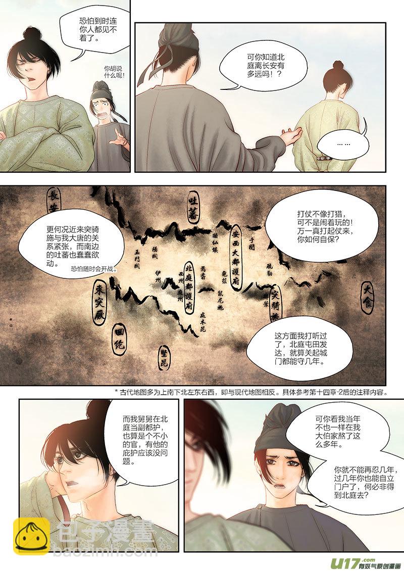 🍕开元秘史 1 第一章-重置 第15页